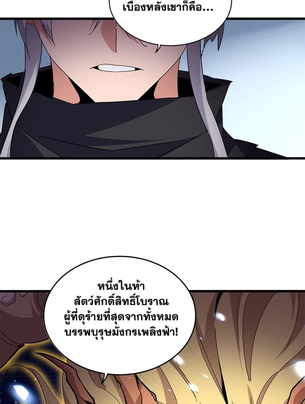 Magic Emperor ราชาจอมเวทย์ ตอนที่ 708 หน้า 45