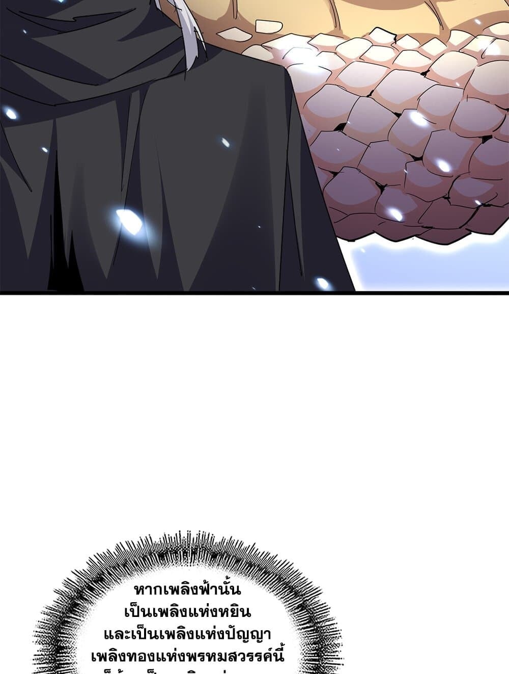 Magic Emperor ราชาจอมเวทย์ ตอนที่ 708 หน้า 47