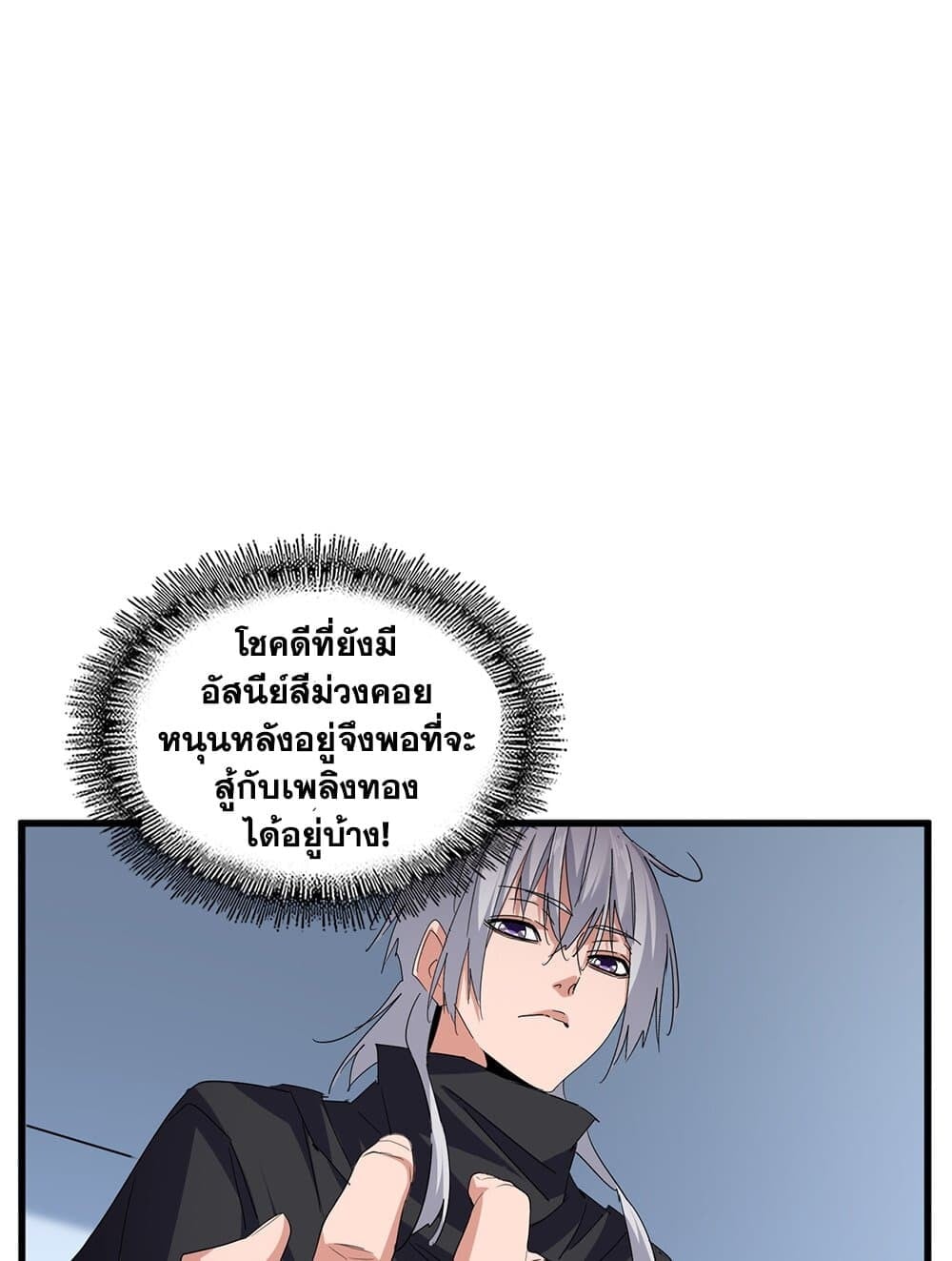 Magic Emperor ราชาจอมเวทย์ ตอนที่ 708 หน้า 49