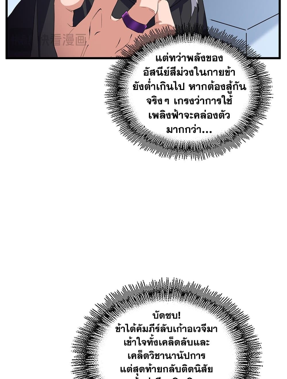 Magic Emperor ราชาจอมเวทย์ ตอนที่ 708 หน้า 50