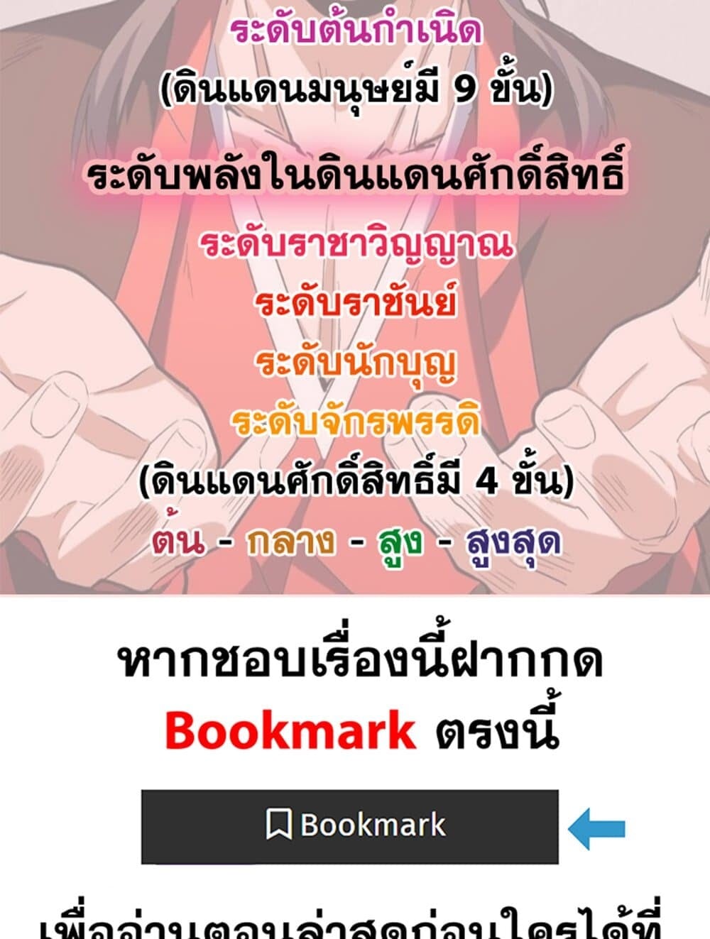 Magic Emperor ราชาจอมเวทย์ ตอนที่ 708 หน้า 59