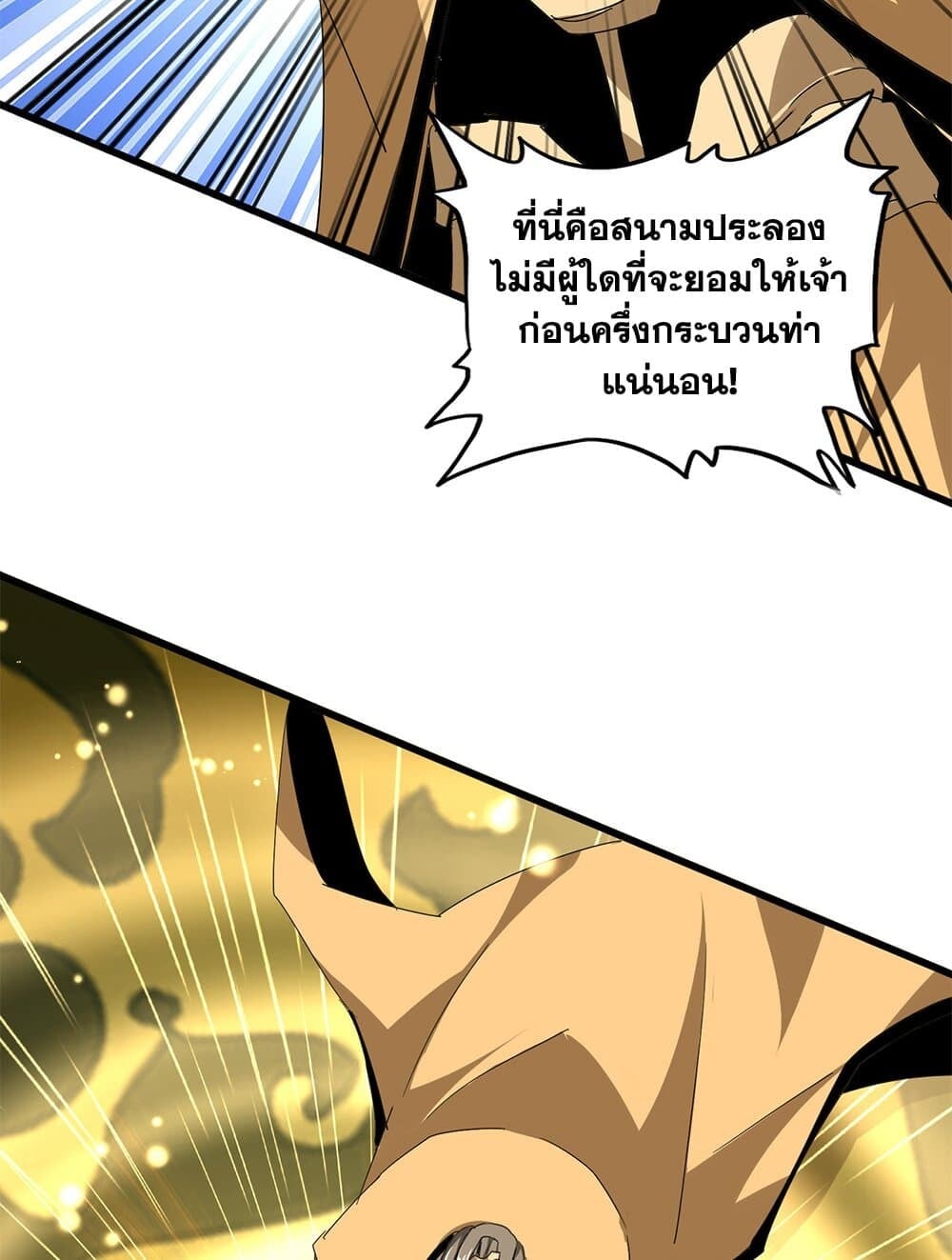 Magic Emperor ราชาจอมเวทย์ ตอนที่ 708 หน้า 7