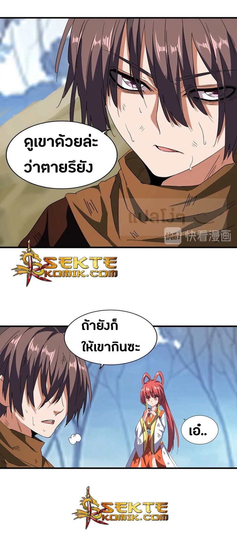 Magic Emperor ตอนที่ 71 10