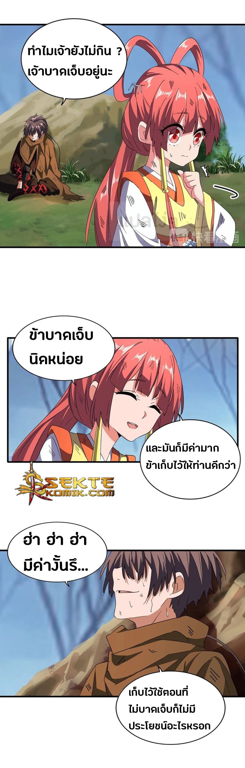 Magic Emperor ตอนที่ 71 12