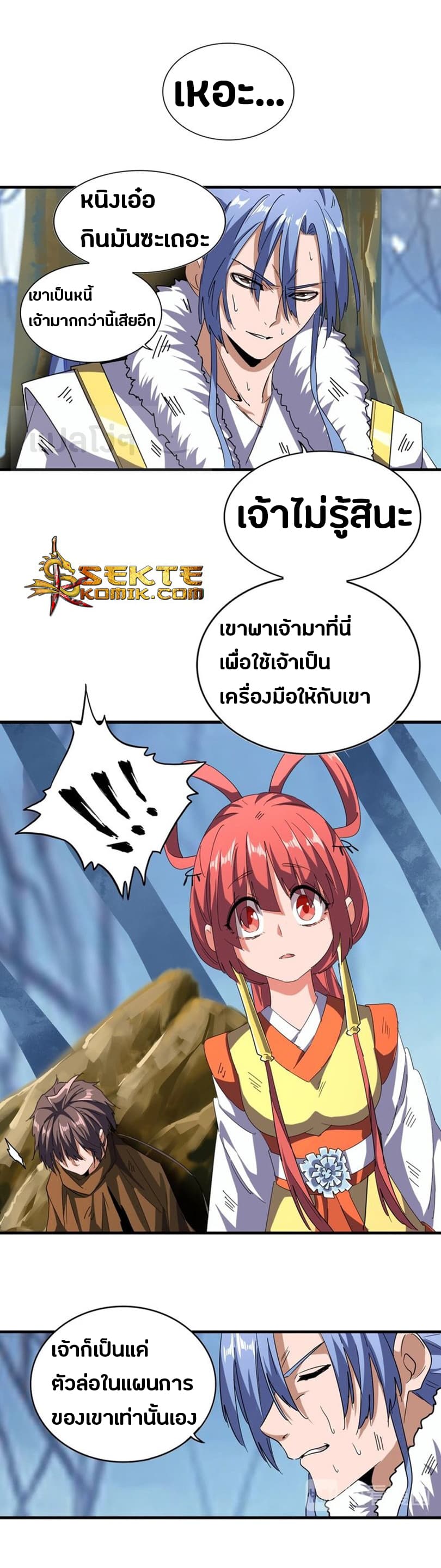 Magic Emperor ตอนที่ 71 13