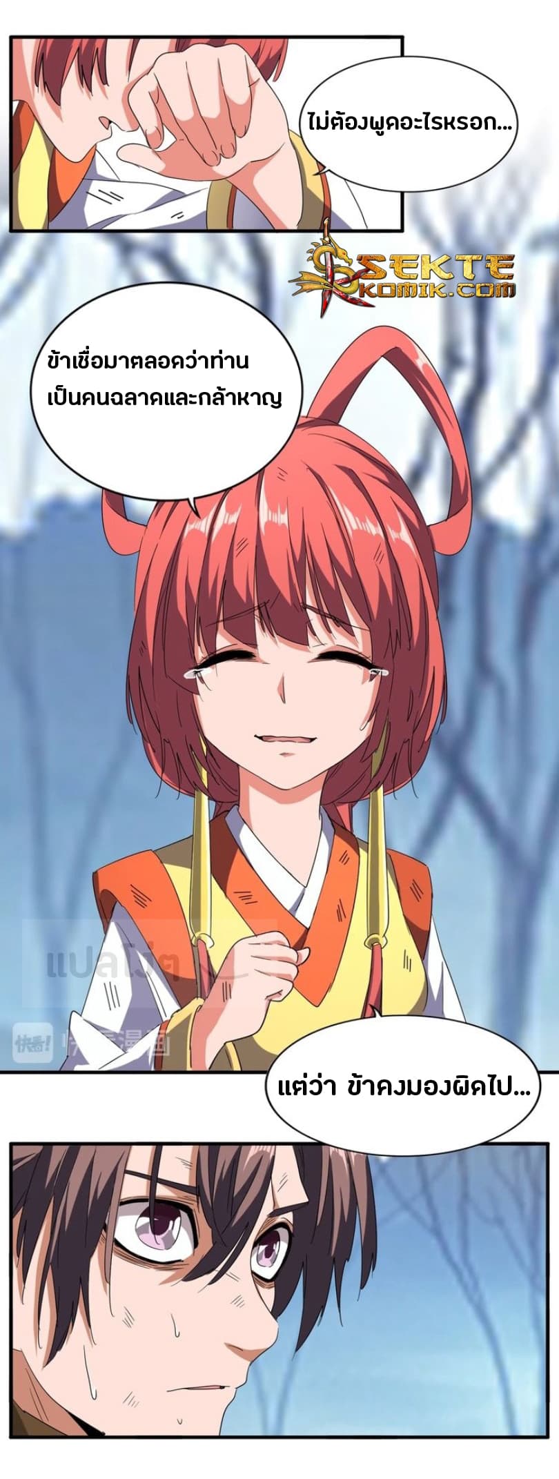 Magic Emperor ตอนที่ 71 15