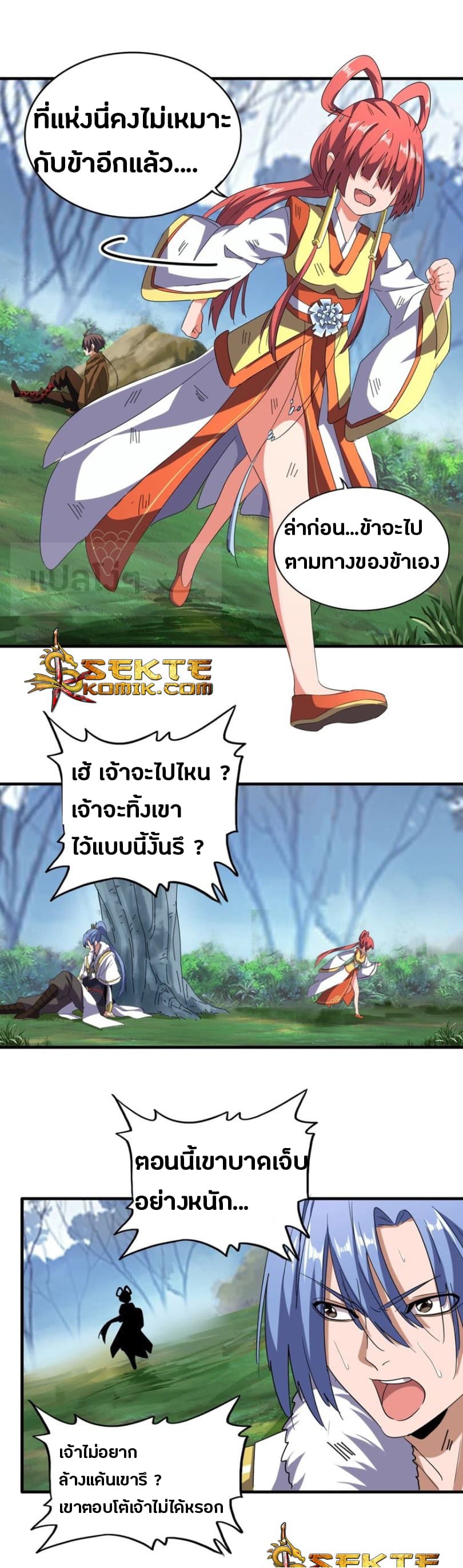 Magic Emperor ตอนที่ 71 16