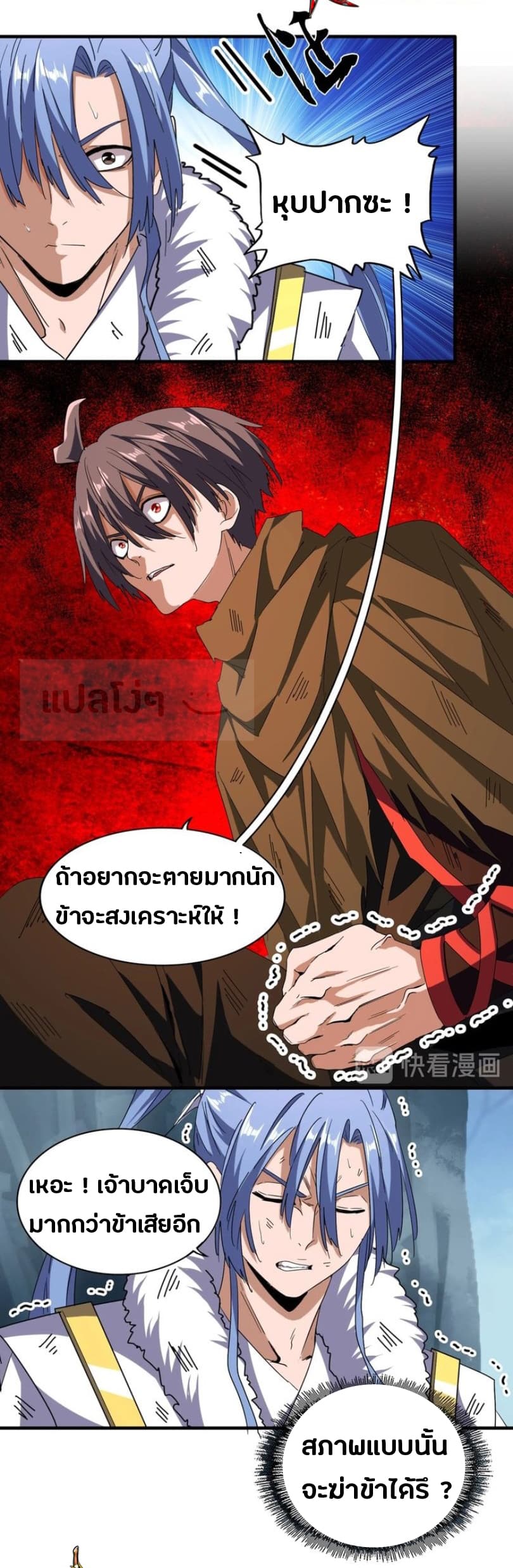 Magic Emperor ตอนที่ 71 17