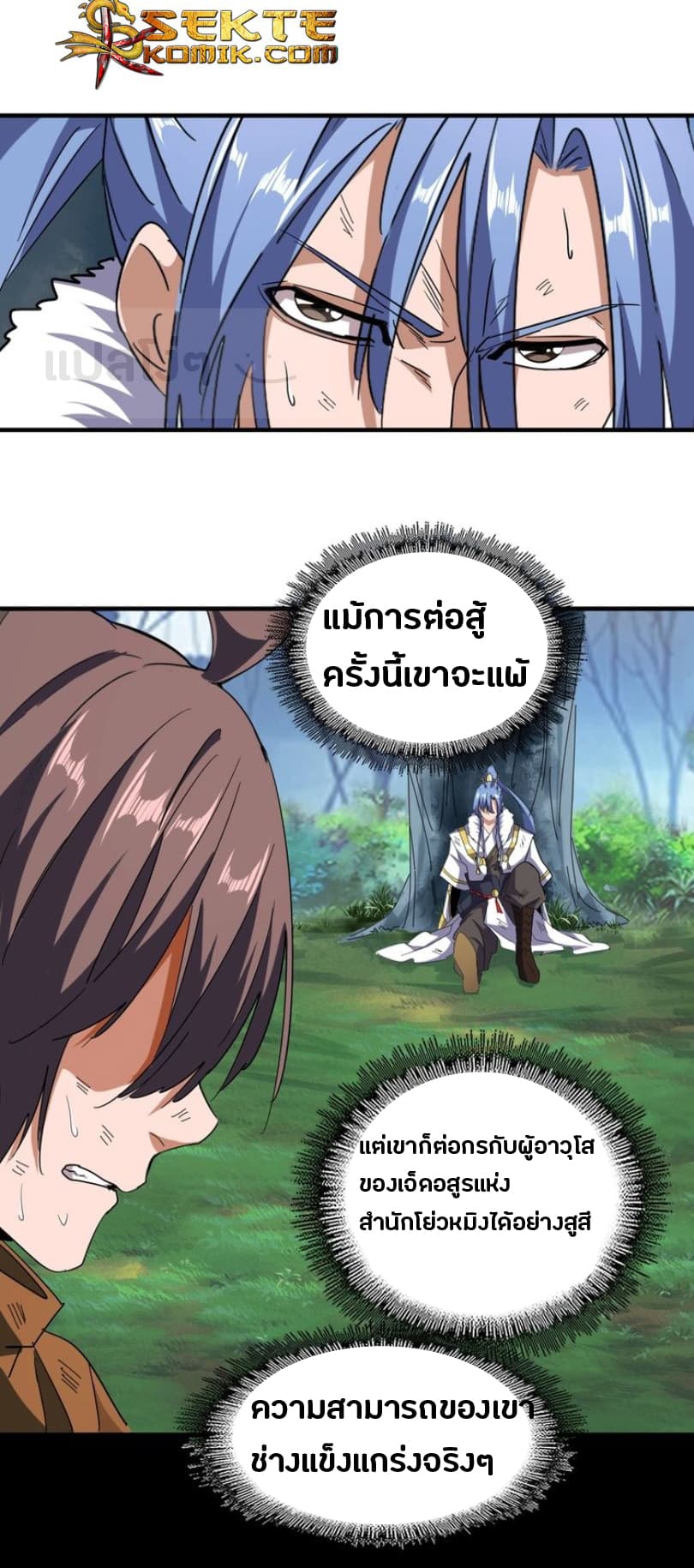 Magic Emperor ตอนที่ 71 18