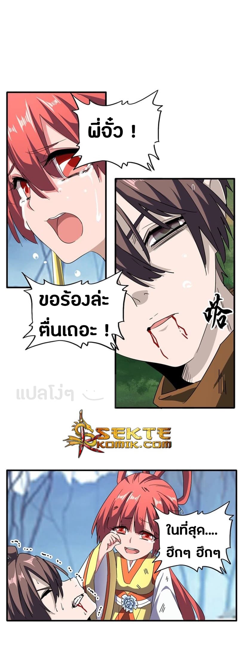 Magic Emperor ตอนที่ 71 2