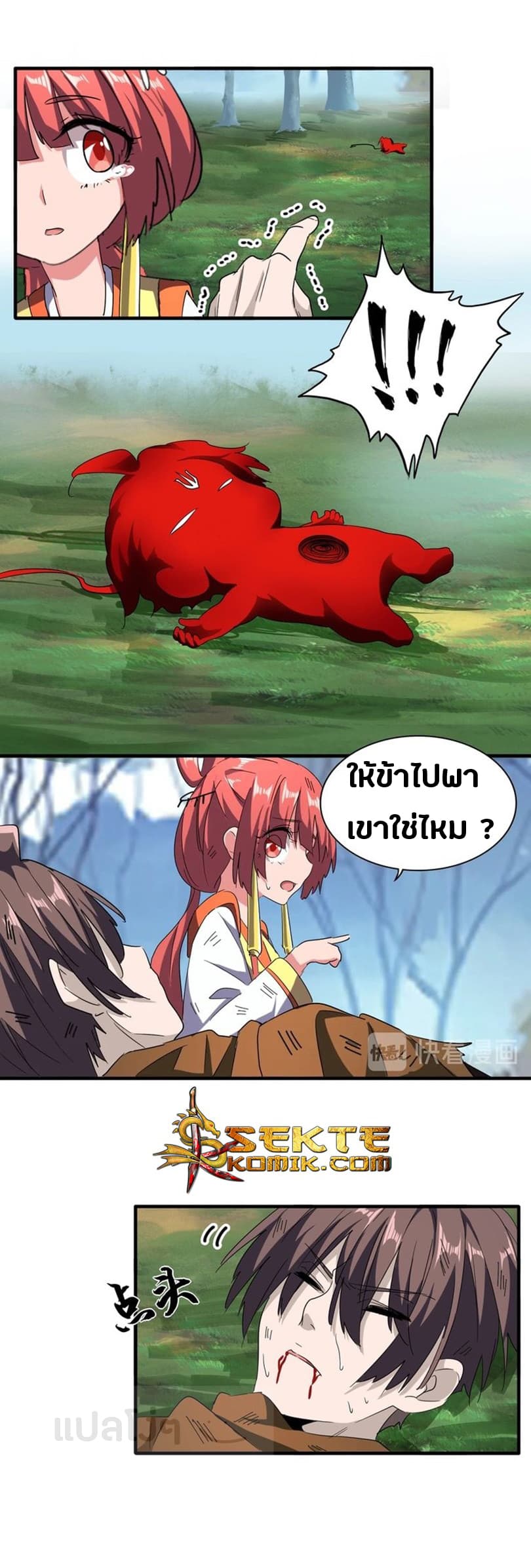 Magic Emperor ตอนที่ 71 3