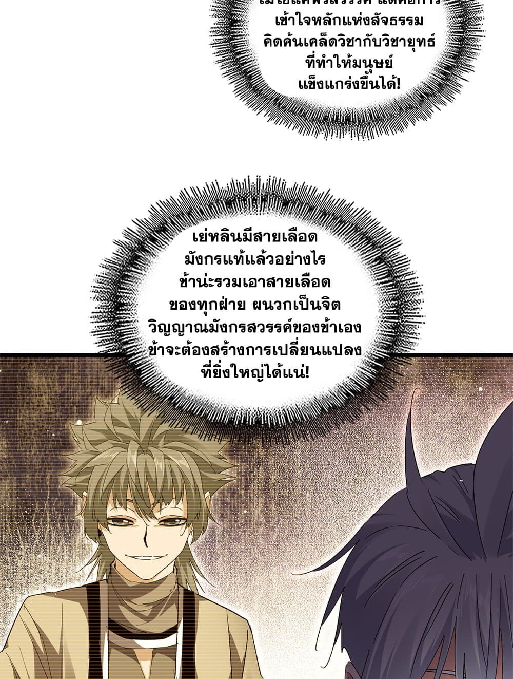 Magic Emperor ราชาจอมเวทย์ ตอนที่ 712 หน้า 10