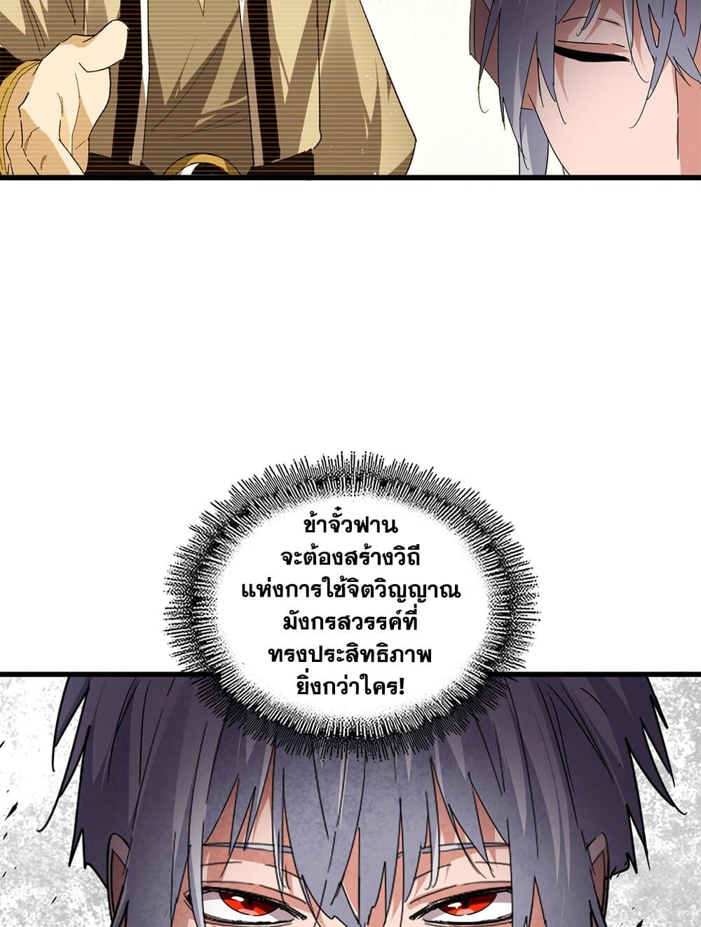 Magic Emperor ราชาจอมเวทย์ ตอนที่ 712 หน้า 11