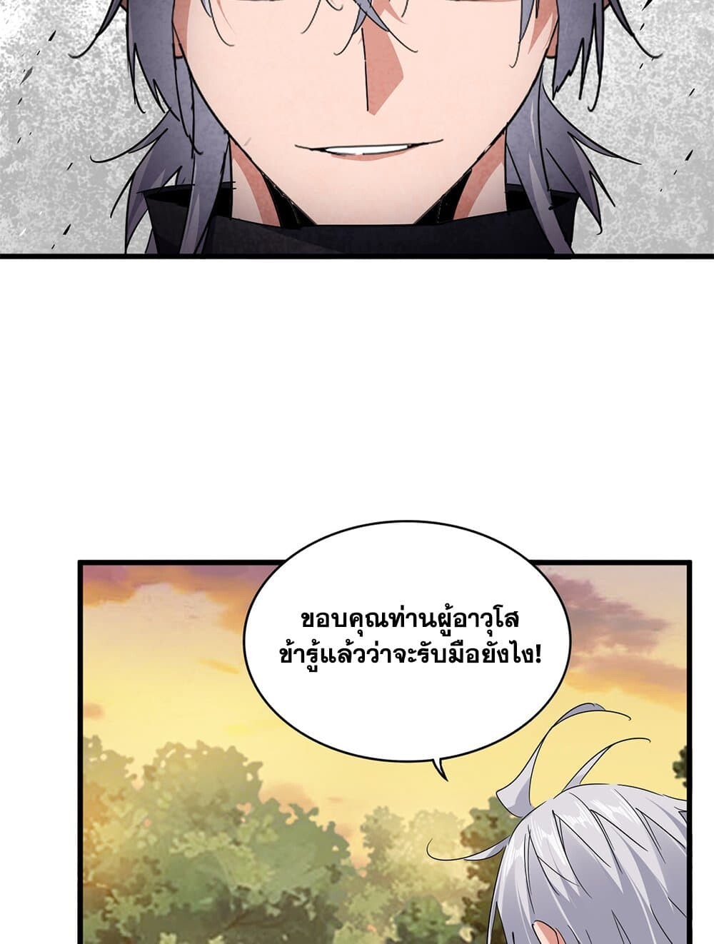Magic Emperor ราชาจอมเวทย์ ตอนที่ 712 หน้า 12