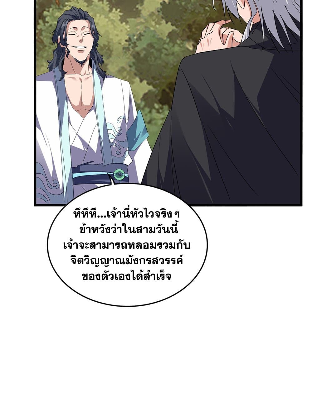 Magic Emperor ราชาจอมเวทย์ ตอนที่ 712 หน้า 13