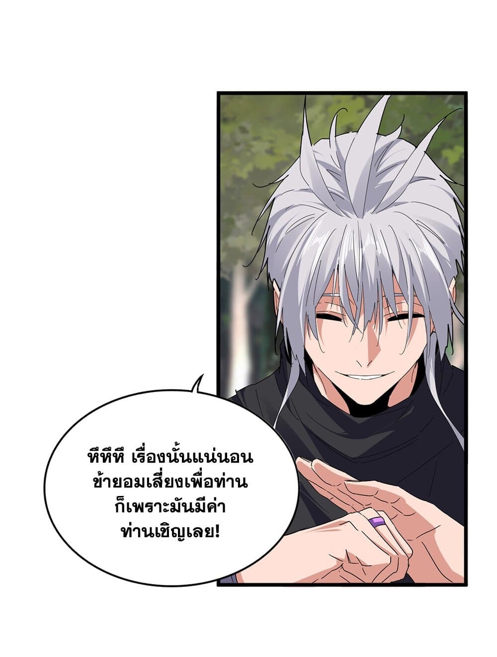 Magic Emperor ราชาจอมเวทย์ ตอนที่ 712 หน้า 17
