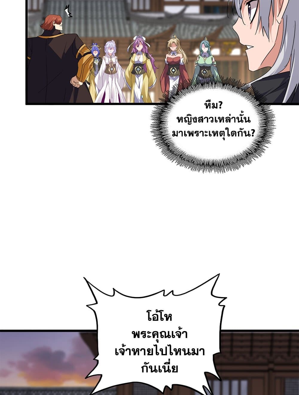 Magic Emperor ราชาจอมเวทย์ ตอนที่ 712 หน้า 21