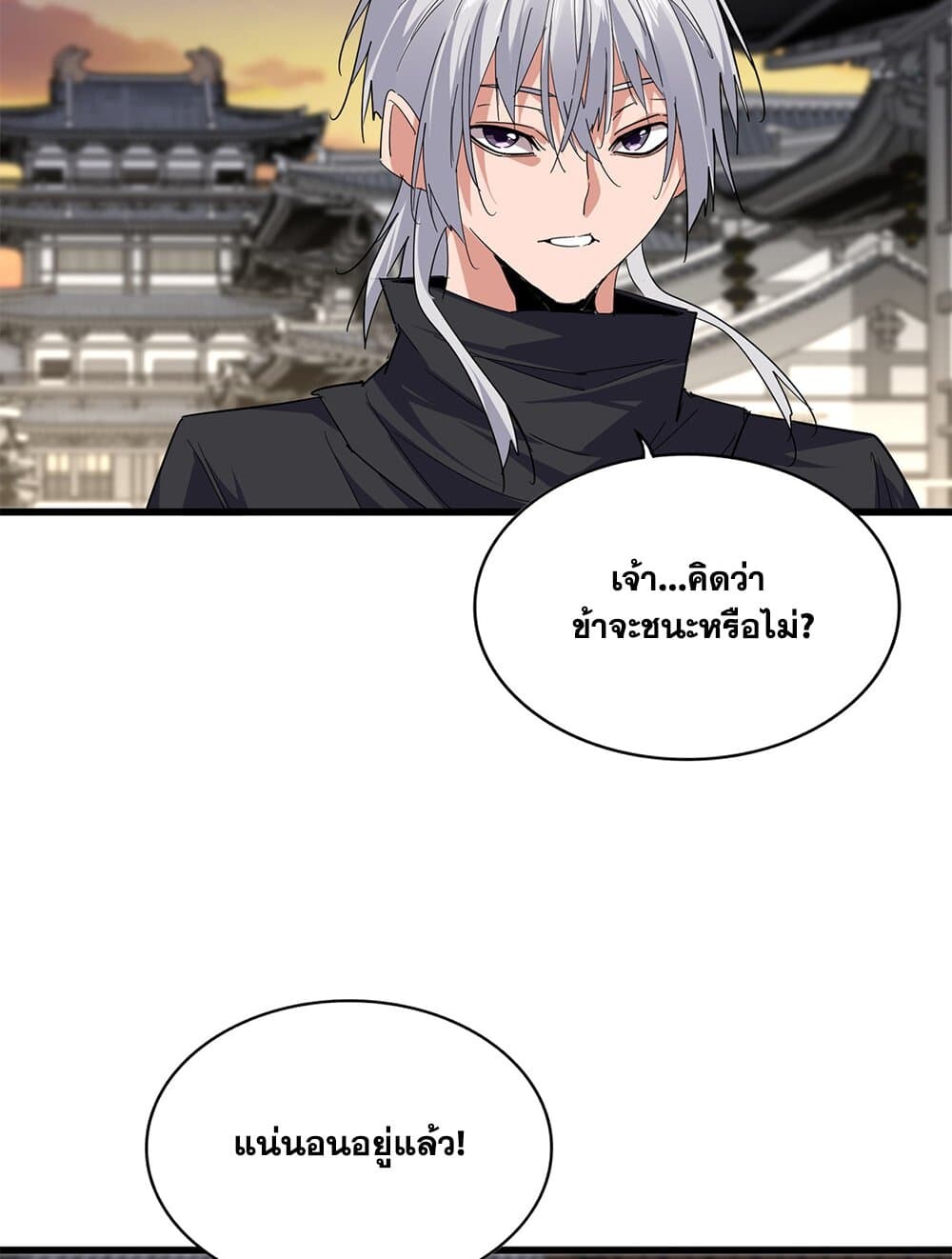 Magic Emperor ราชาจอมเวทย์ ตอนที่ 712 หน้า 30