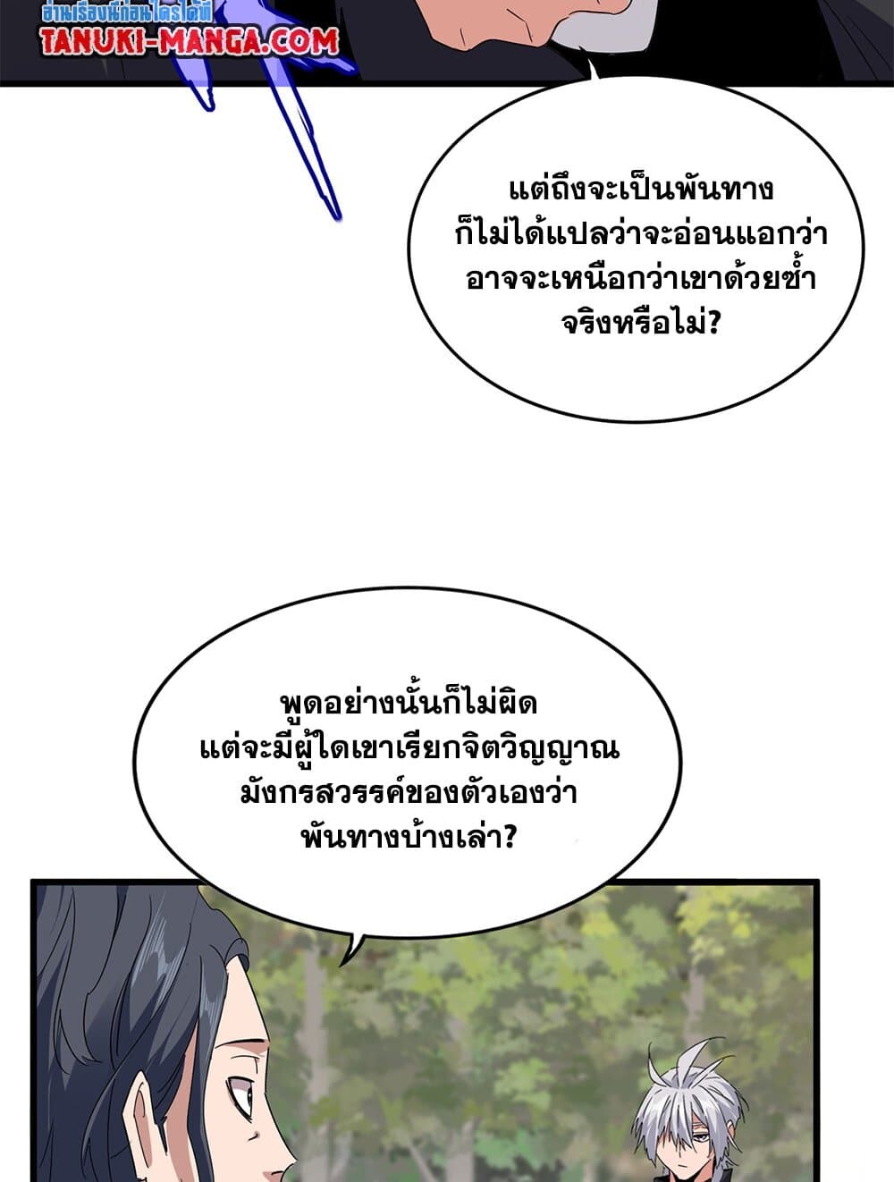 Magic Emperor ราชาจอมเวทย์ ตอนที่ 712 หน้า 4