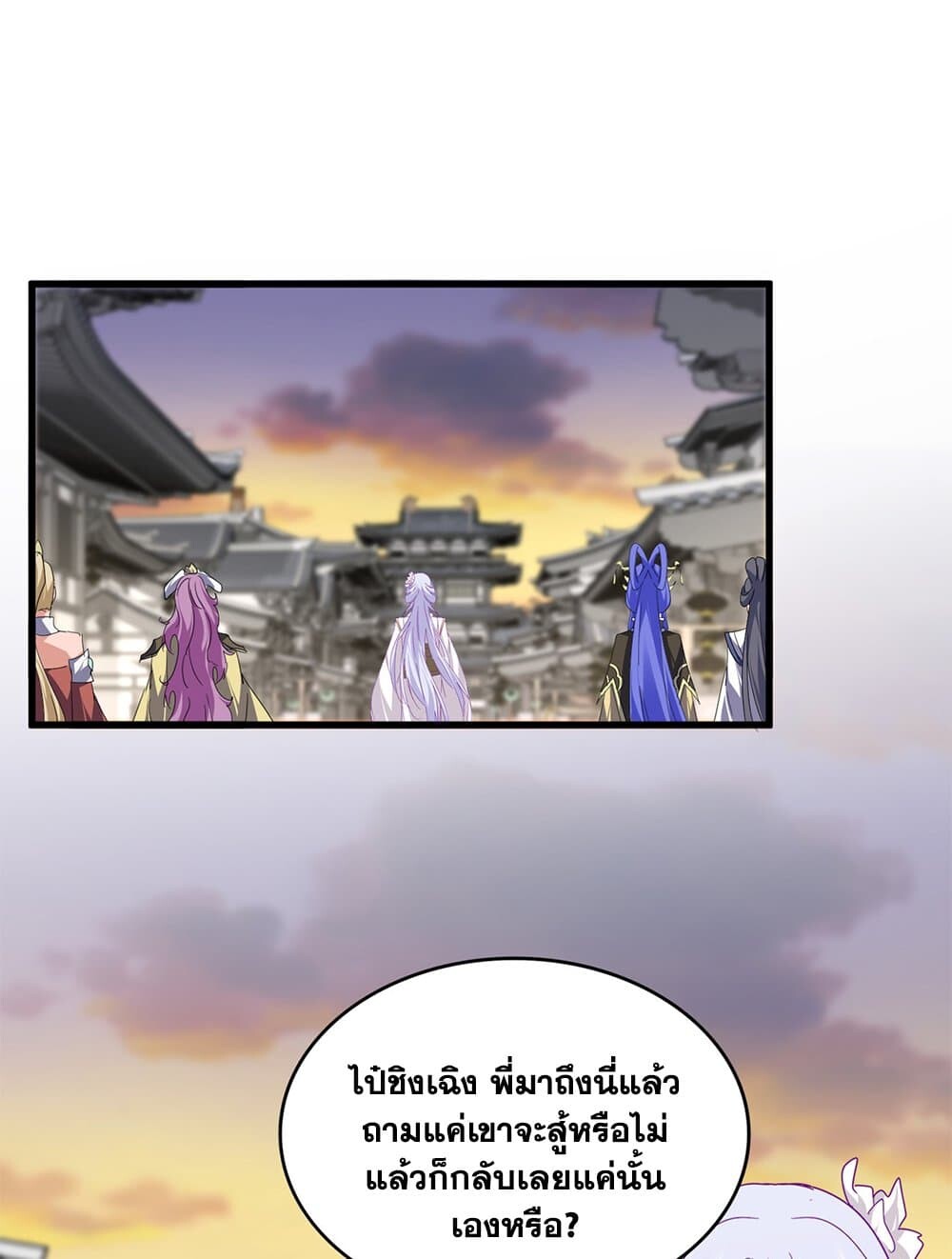 Magic Emperor ราชาจอมเวทย์ ตอนที่ 712 หน้า 42