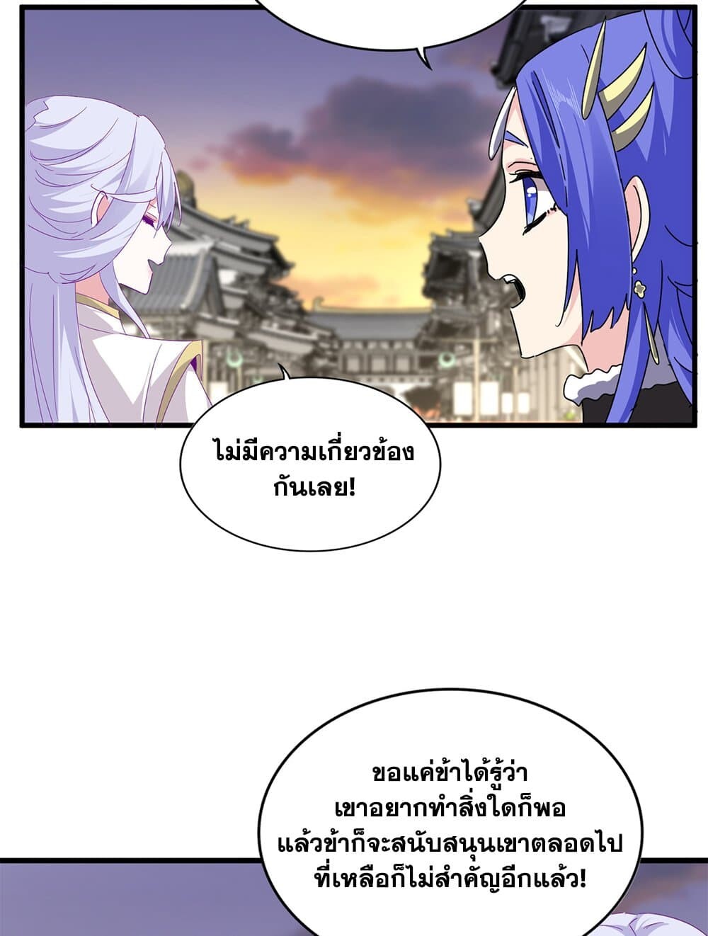 Magic Emperor ราชาจอมเวทย์ ตอนที่ 712 หน้า 44