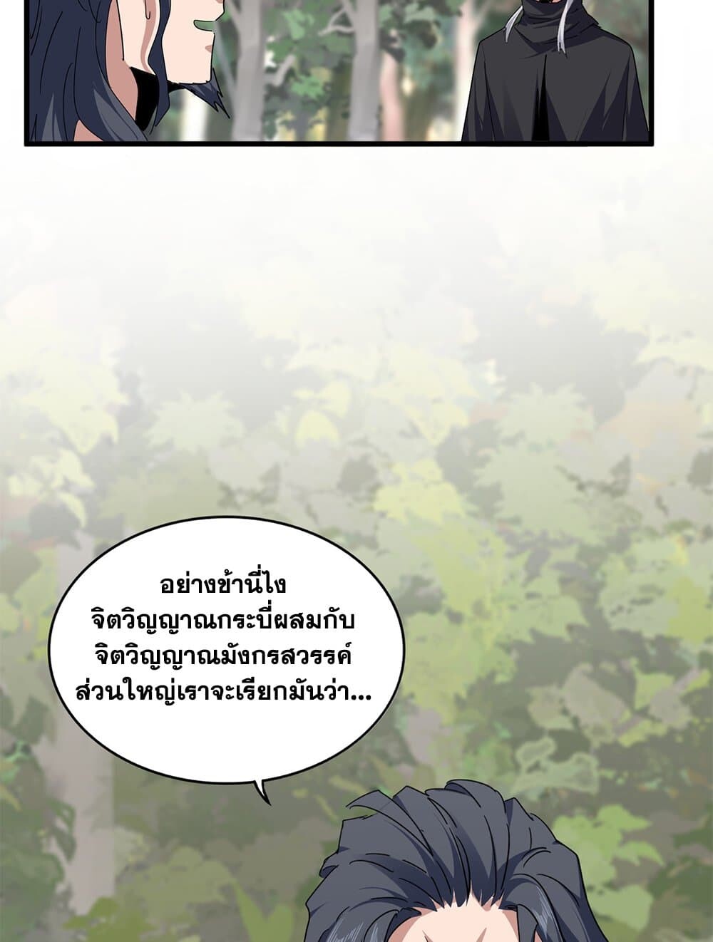 Magic Emperor ราชาจอมเวทย์ ตอนที่ 712 หน้า 5