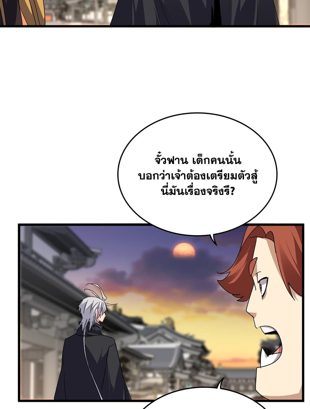 Magic Emperor ราชาจอมเวทย์ ตอนที่ 712 หน้า 52