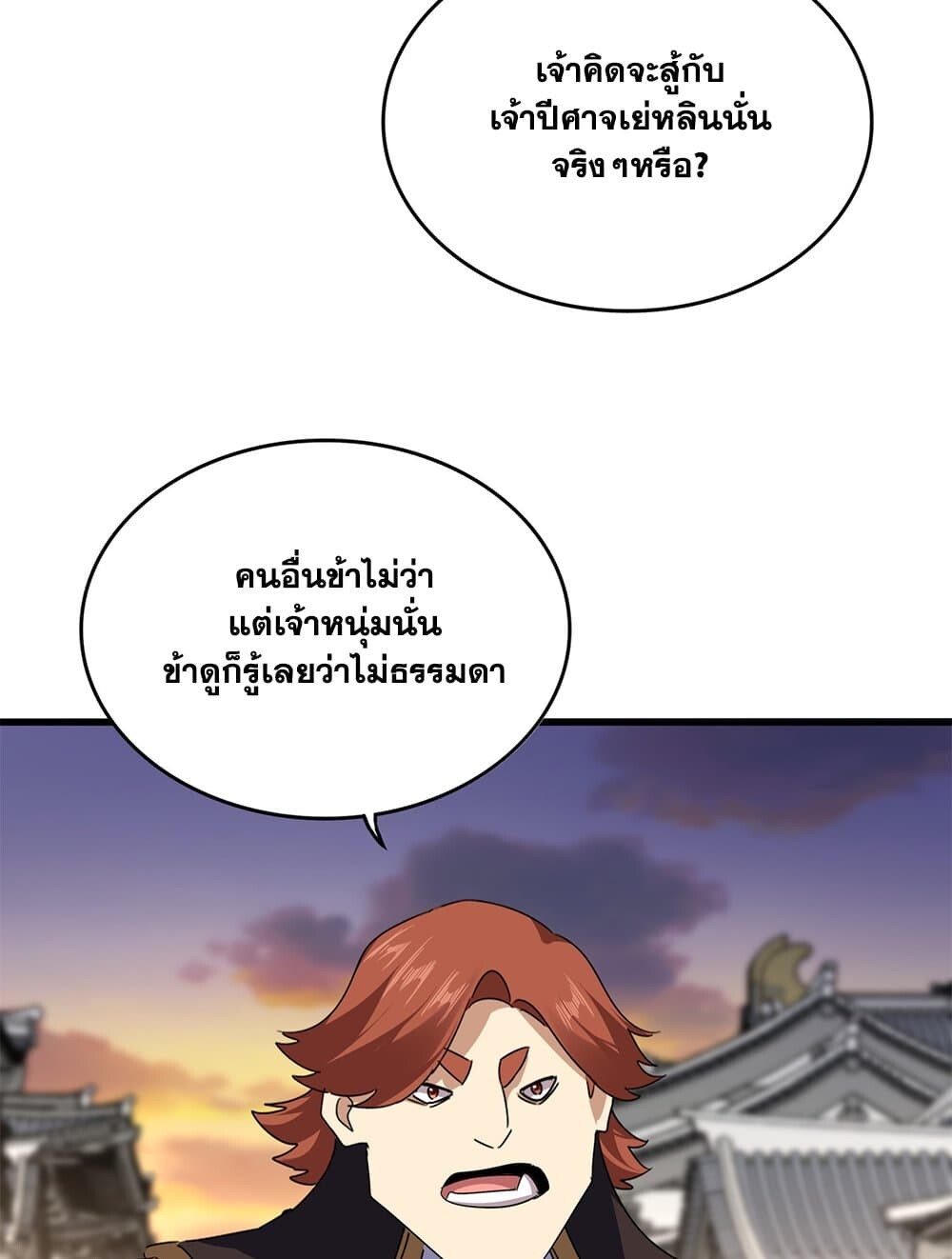 Magic Emperor ราชาจอมเวทย์ ตอนที่ 712 หน้า 53