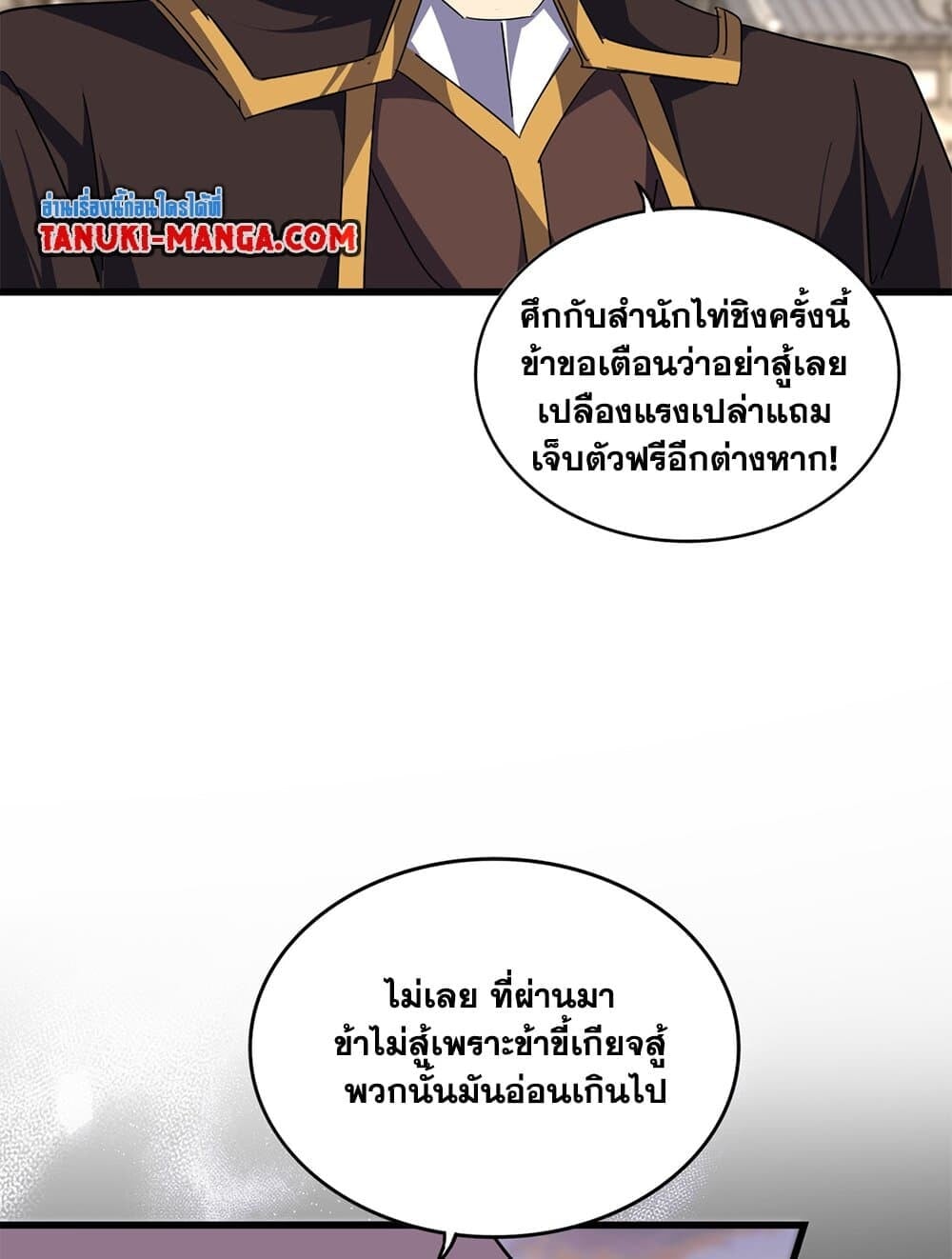 Magic Emperor ราชาจอมเวทย์ ตอนที่ 712 หน้า 54