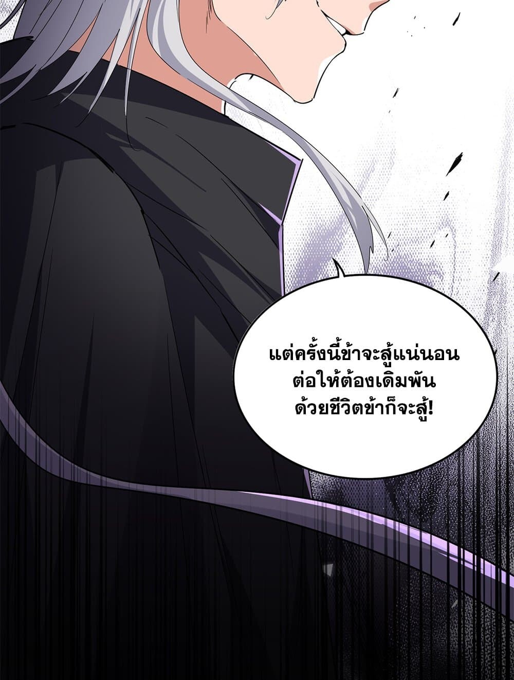 Magic Emperor ราชาจอมเวทย์ ตอนที่ 712 หน้า 56