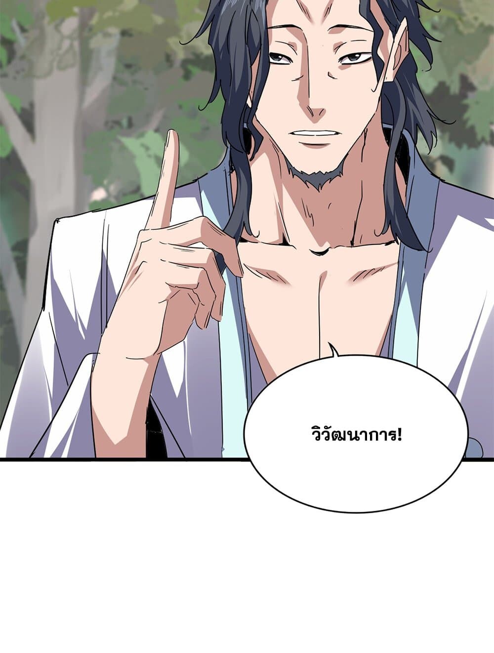 Magic Emperor ราชาจอมเวทย์ ตอนที่ 712 หน้า 6