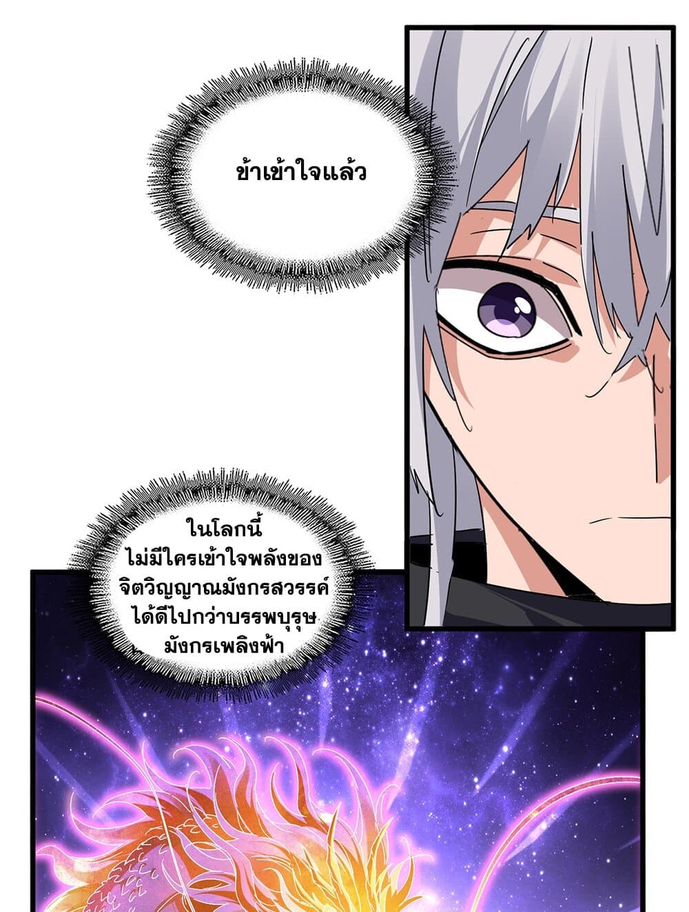 Magic Emperor ราชาจอมเวทย์ ตอนที่ 712 หน้า 7