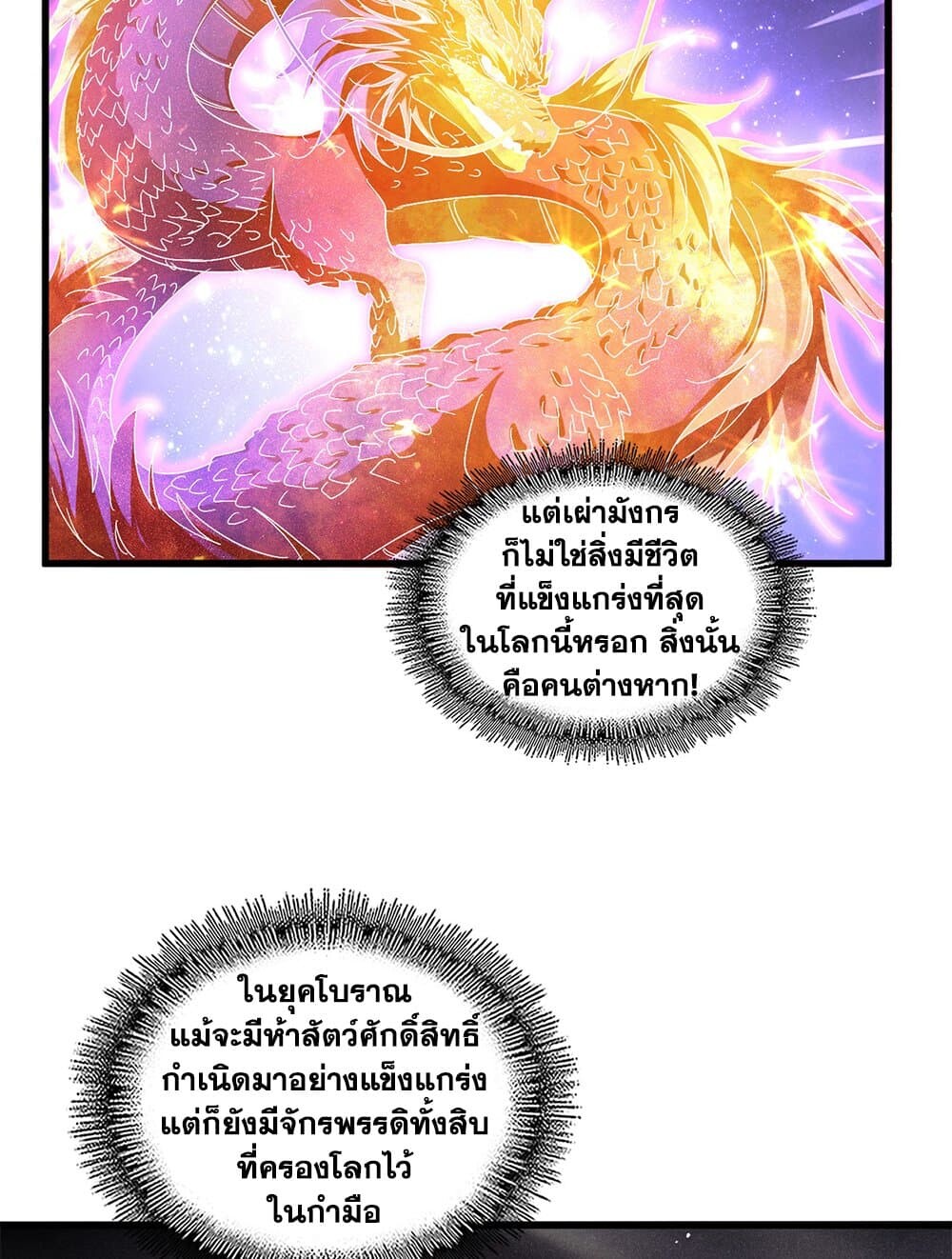 Magic Emperor ราชาจอมเวทย์ ตอนที่ 712 หน้า 8