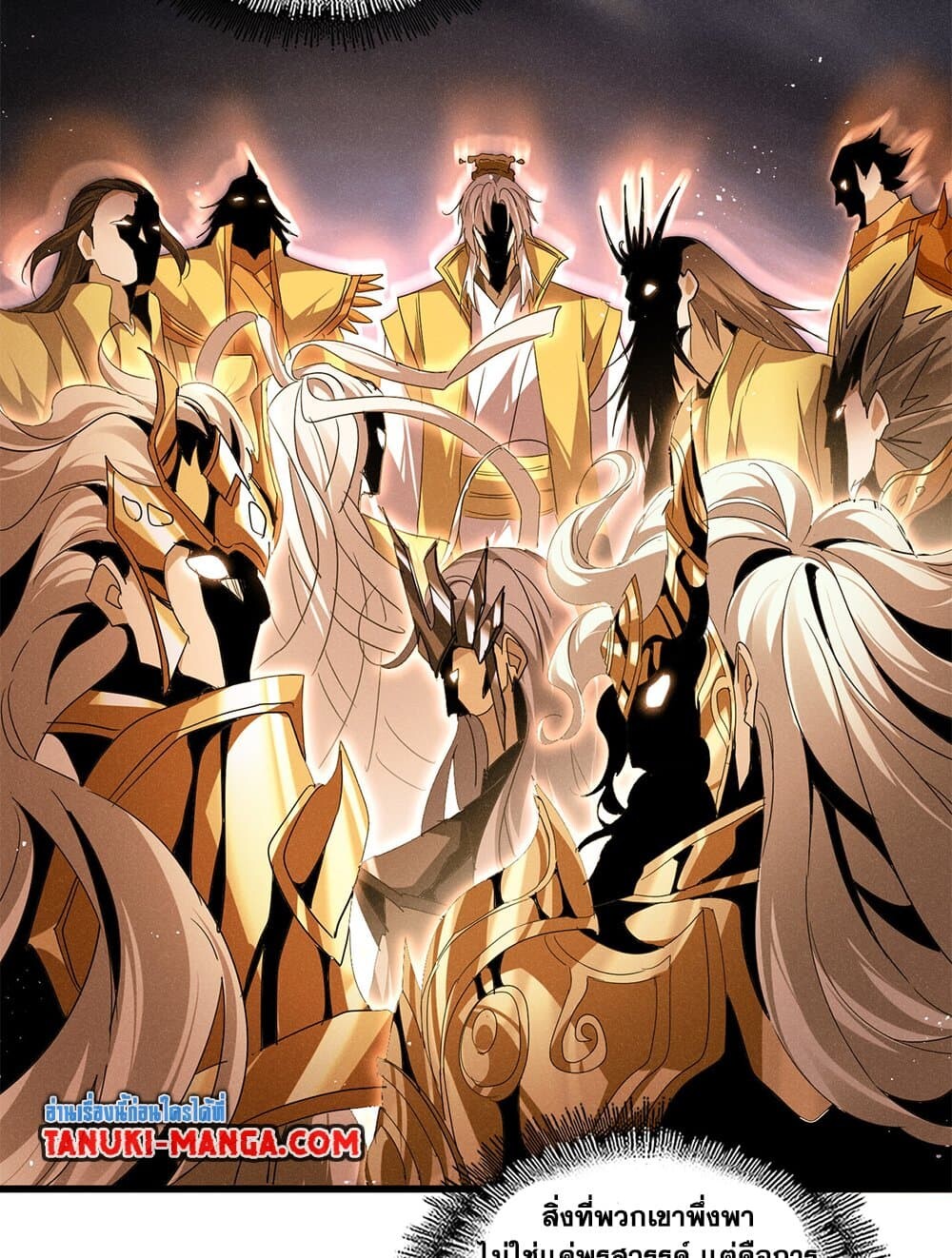 Magic Emperor ราชาจอมเวทย์ ตอนที่ 712 หน้า 9