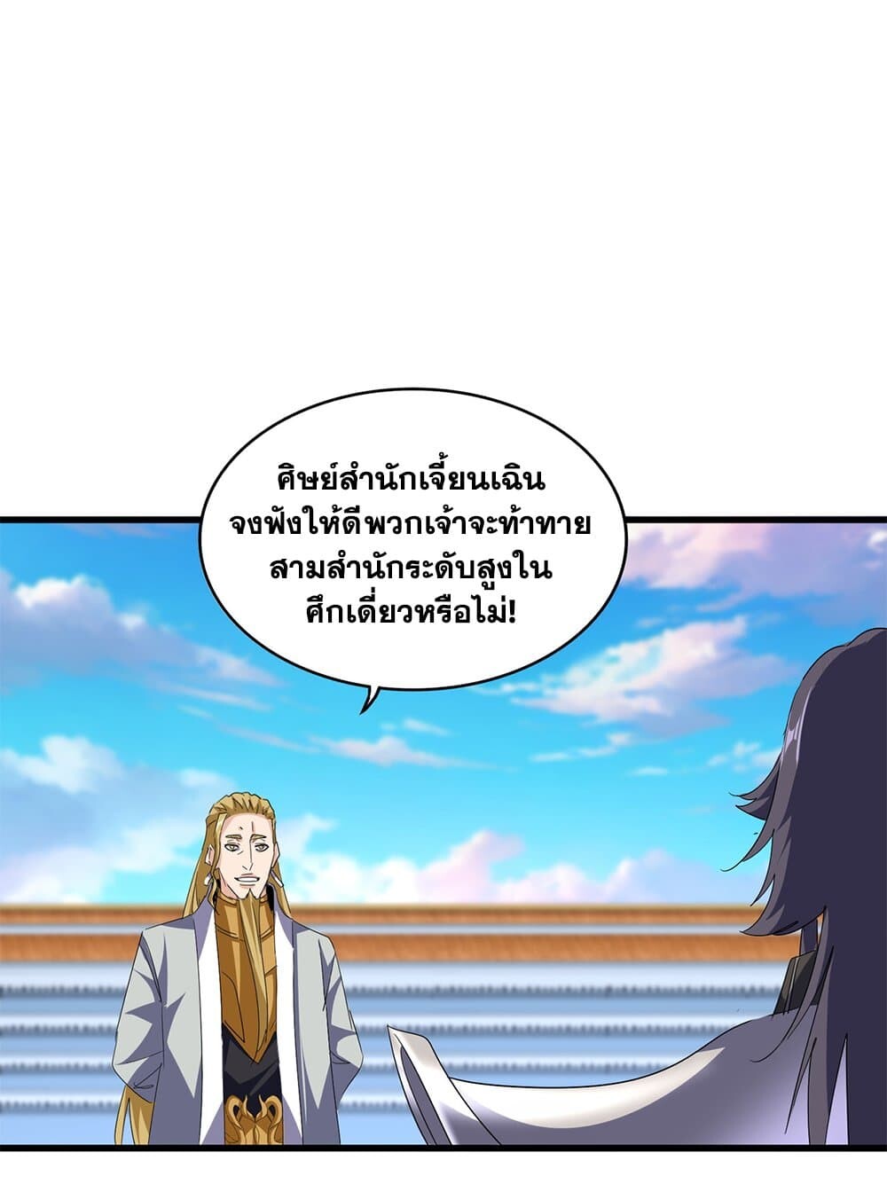 Magic Emperor ราชาจอมเวทย์ ตอนที่ 714 หน้า 15