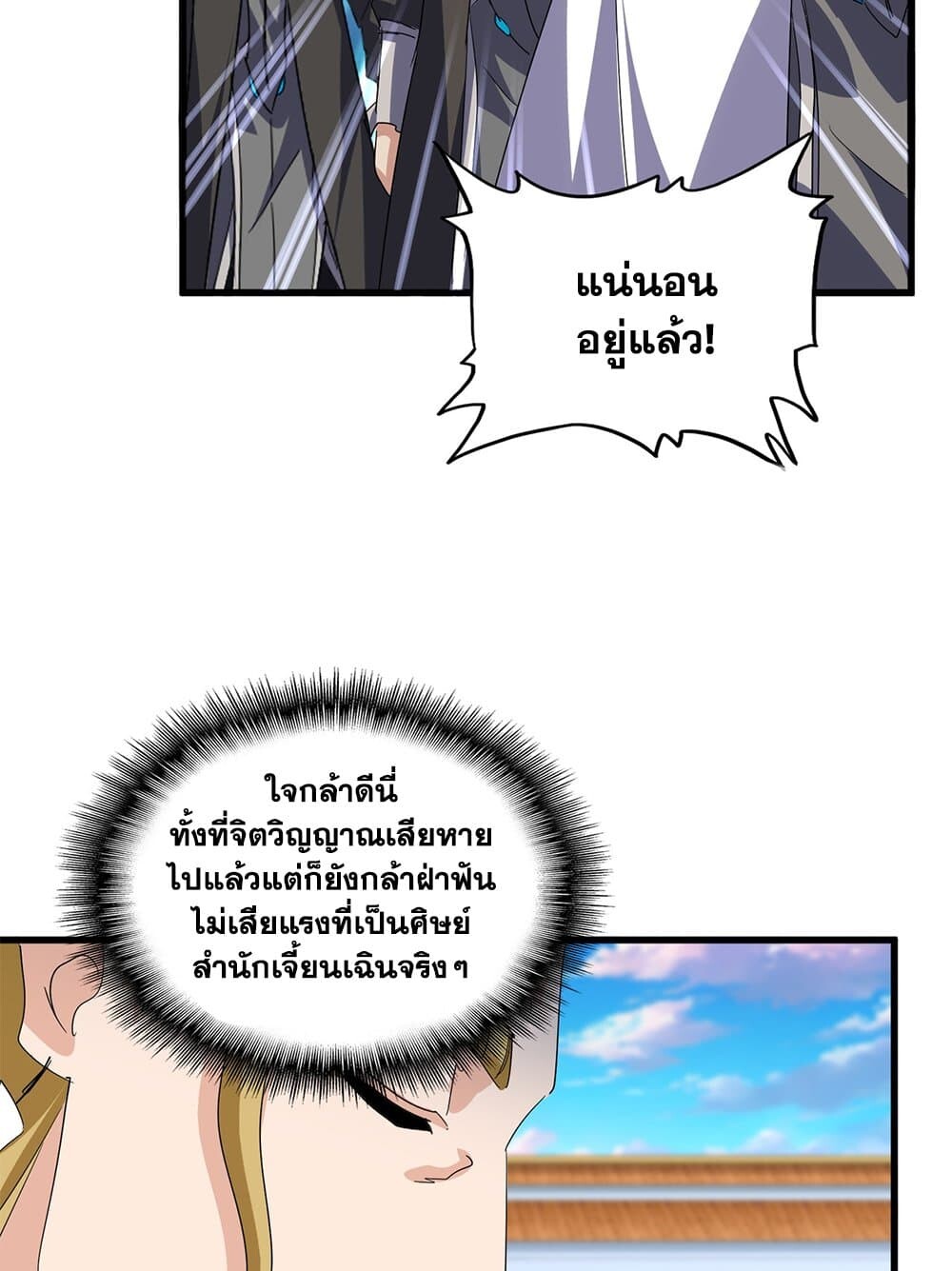 Magic Emperor ราชาจอมเวทย์ ตอนที่ 714 หน้า 17