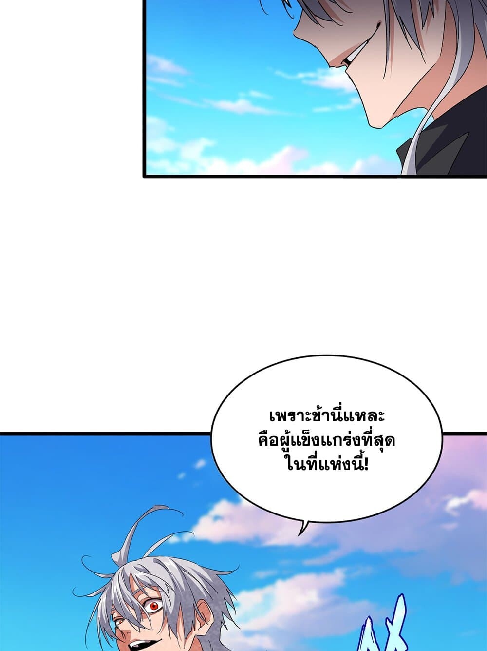 Magic Emperor ราชาจอมเวทย์ ตอนที่ 714 หน้า 22