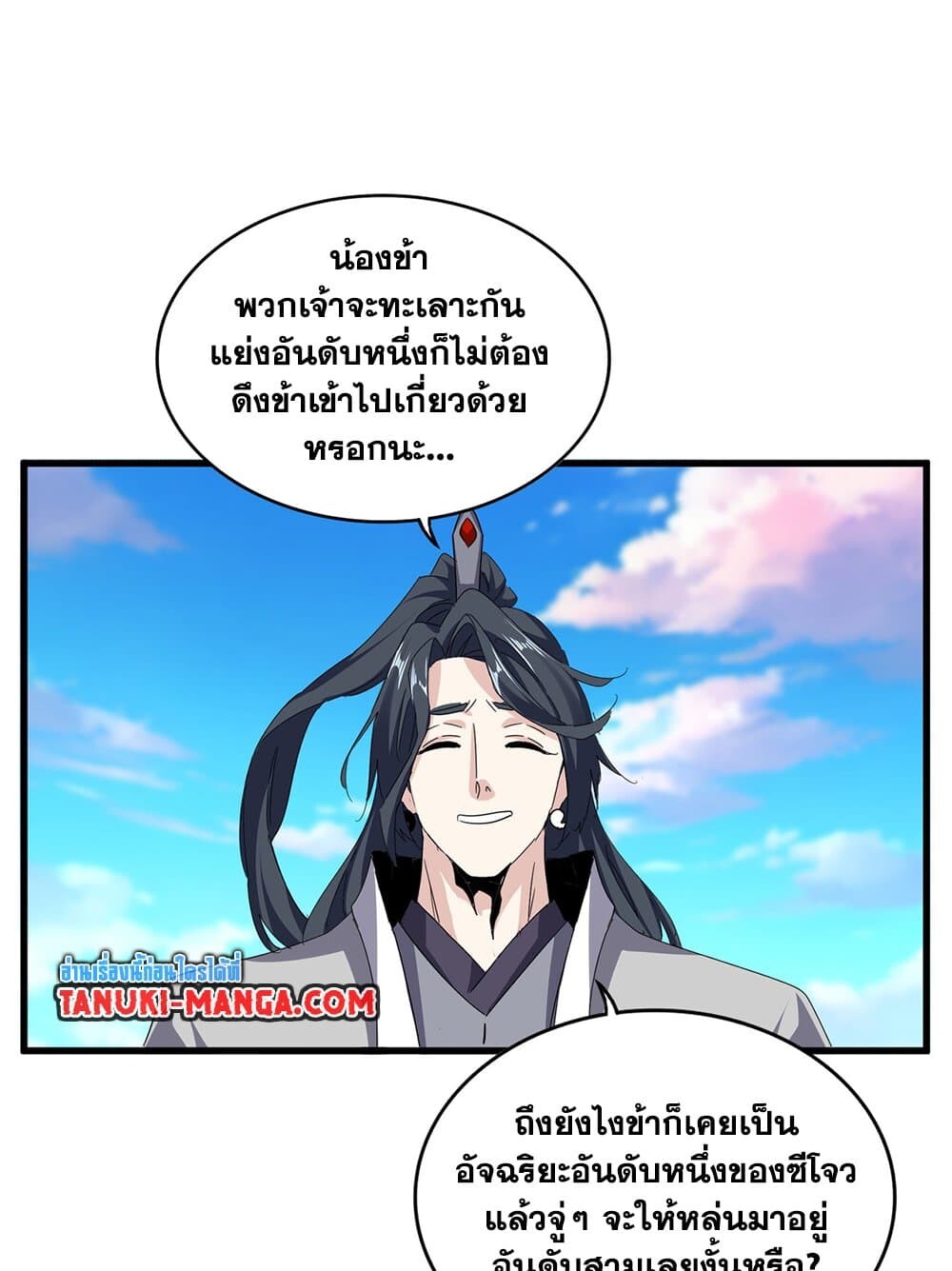 Magic Emperor ราชาจอมเวทย์ ตอนที่ 714 หน้า 29