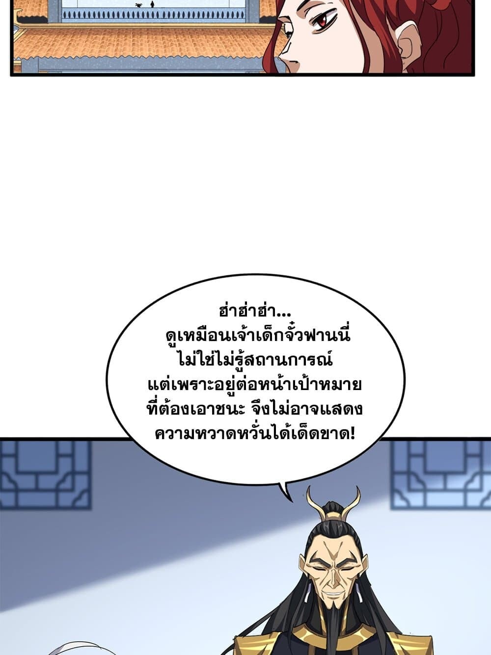Magic Emperor ราชาจอมเวทย์ ตอนที่ 714 หน้า 32