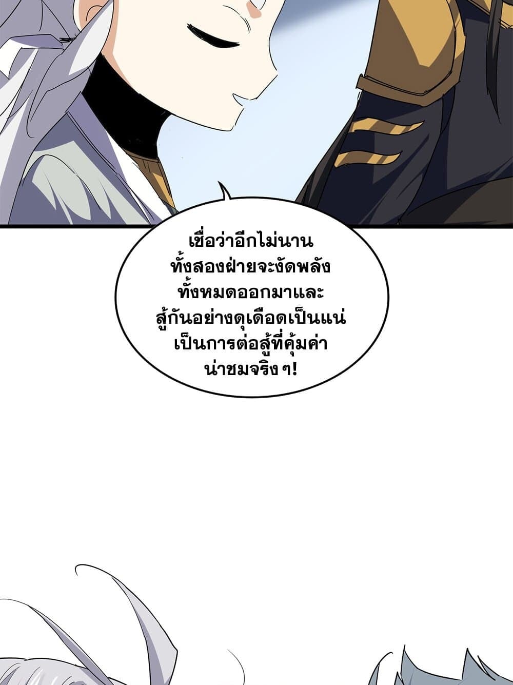 Magic Emperor ราชาจอมเวทย์ ตอนที่ 714 หน้า 34