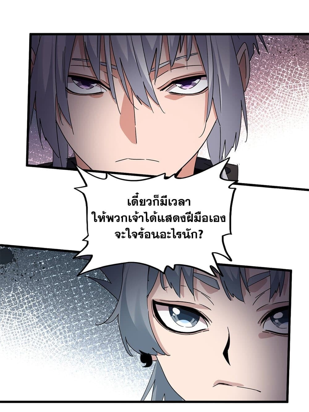 Magic Emperor ราชาจอมเวทย์ ตอนที่ 714 หน้า 37