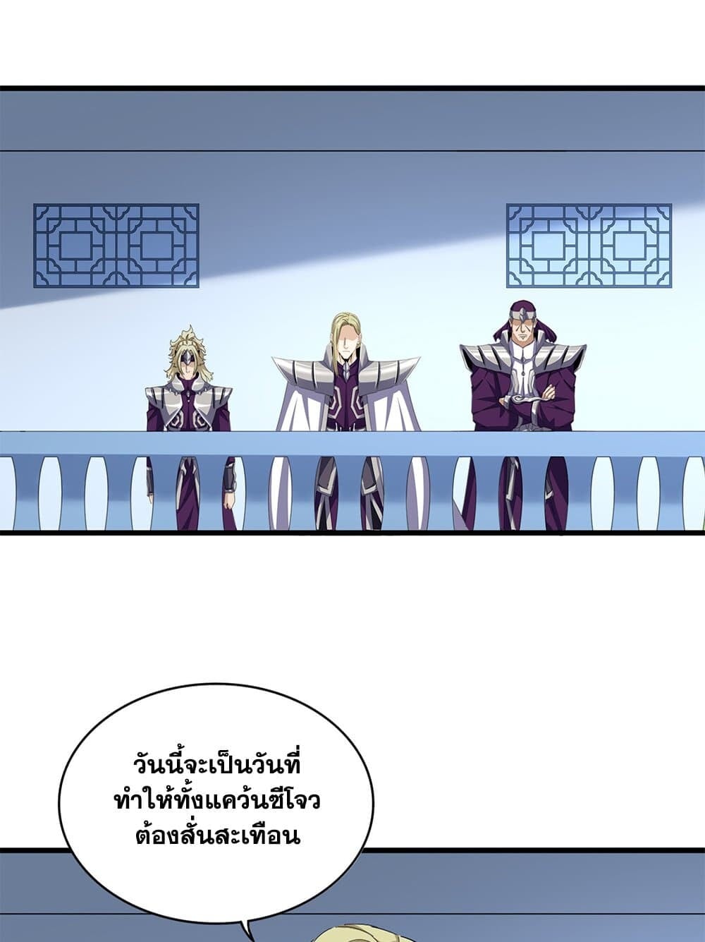 Magic Emperor ราชาจอมเวทย์ ตอนที่ 714 หน้า 4