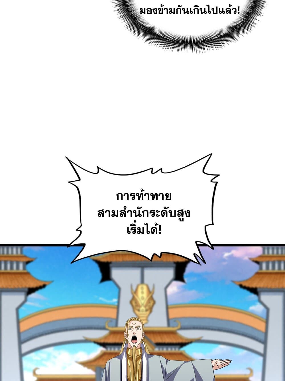 Magic Emperor ราชาจอมเวทย์ ตอนที่ 714 หน้า 40