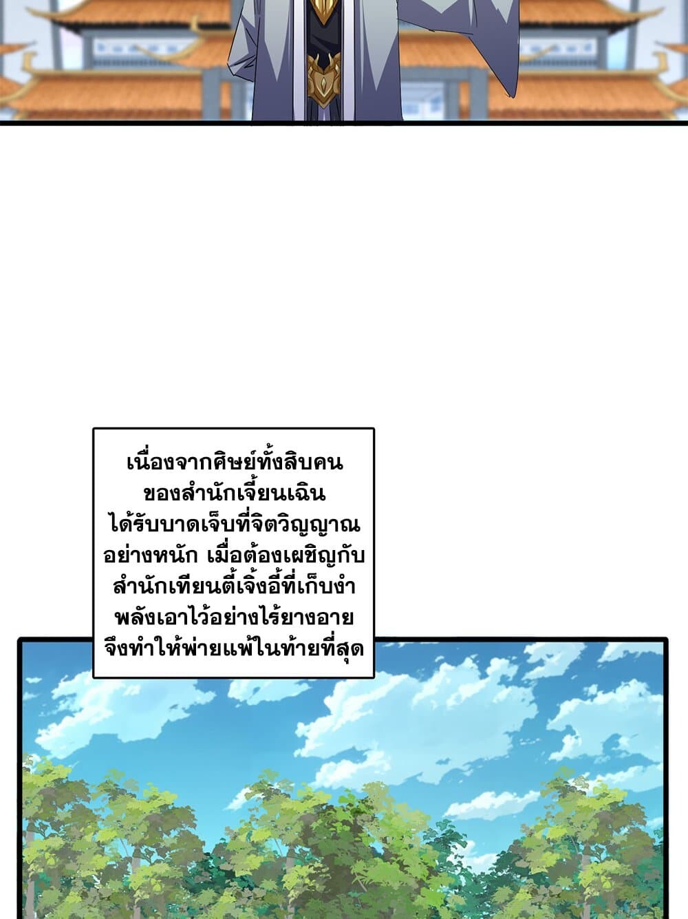 Magic Emperor ราชาจอมเวทย์ ตอนที่ 714 หน้า 41