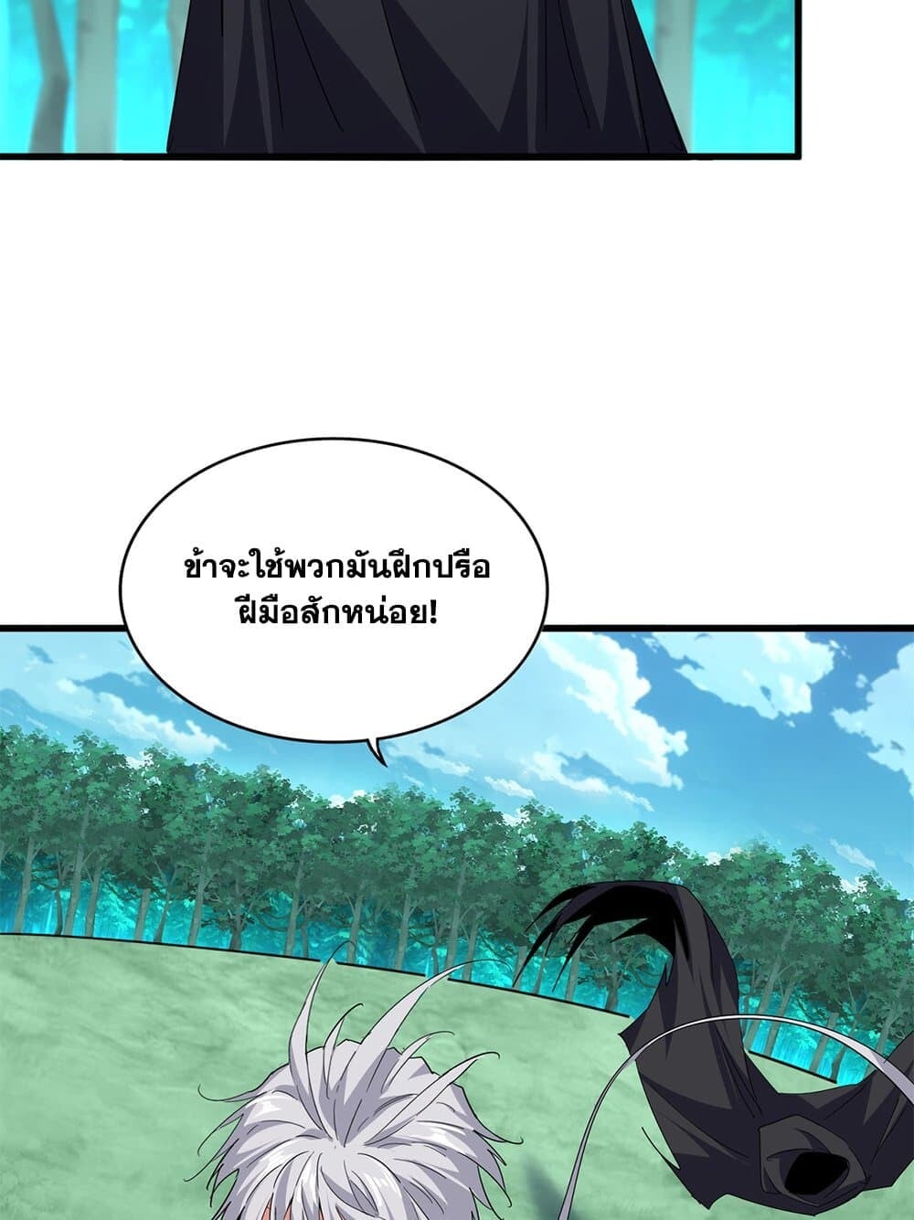 Magic Emperor ราชาจอมเวทย์ ตอนที่ 714 หน้า 44