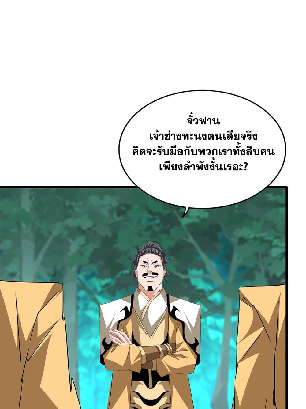Magic Emperor ราชาจอมเวทย์ ตอนที่ 714 หน้า 46