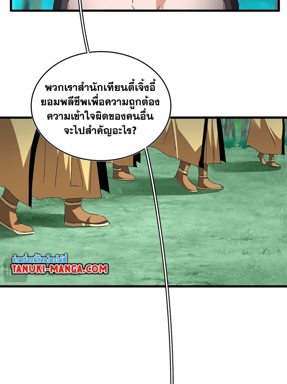Magic Emperor ราชาจอมเวทย์ ตอนที่ 714 หน้า 49