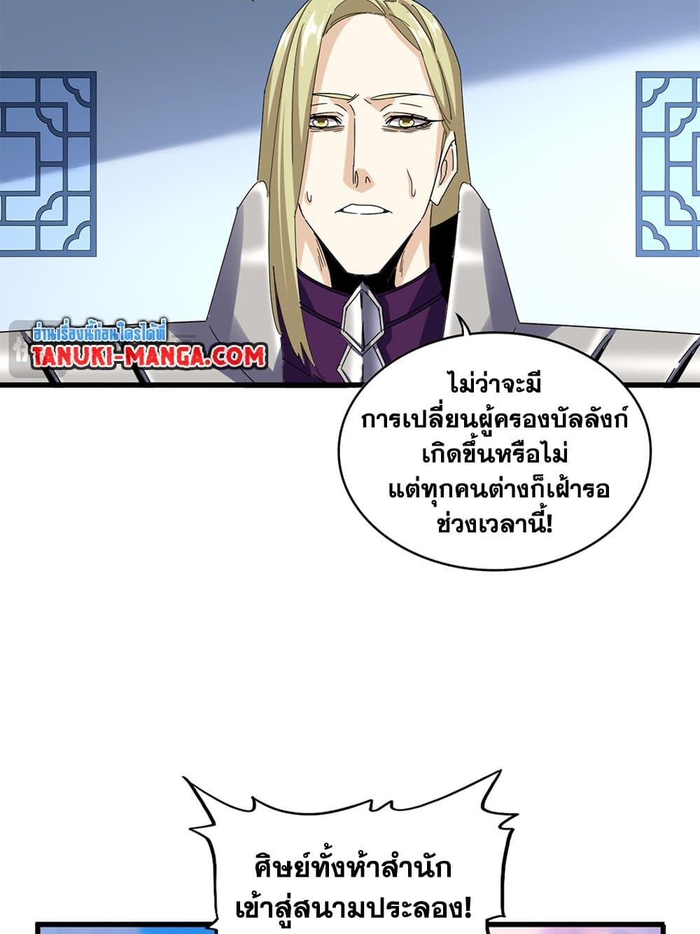 Magic Emperor ราชาจอมเวทย์ ตอนที่ 714 หน้า 5