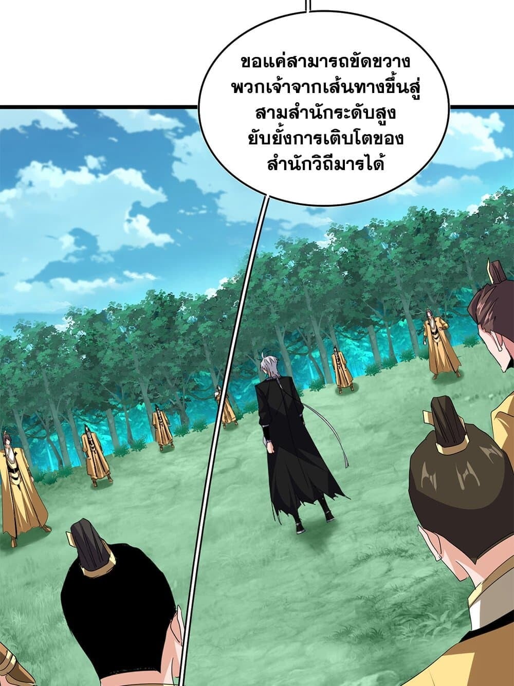 Magic Emperor ราชาจอมเวทย์ ตอนที่ 714 หน้า 50