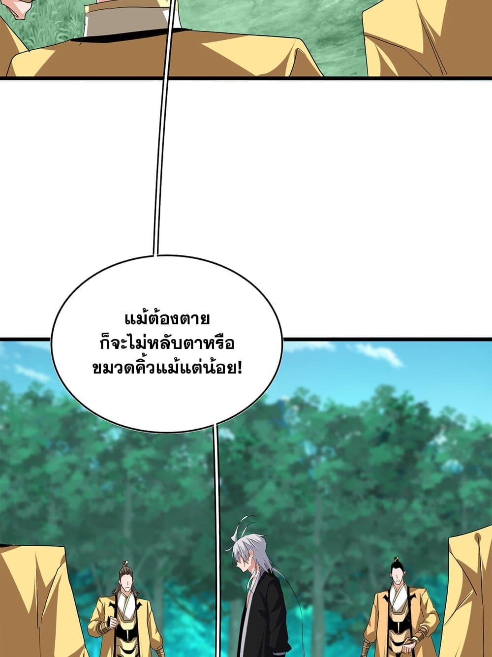 Magic Emperor ราชาจอมเวทย์ ตอนที่ 714 หน้า 51